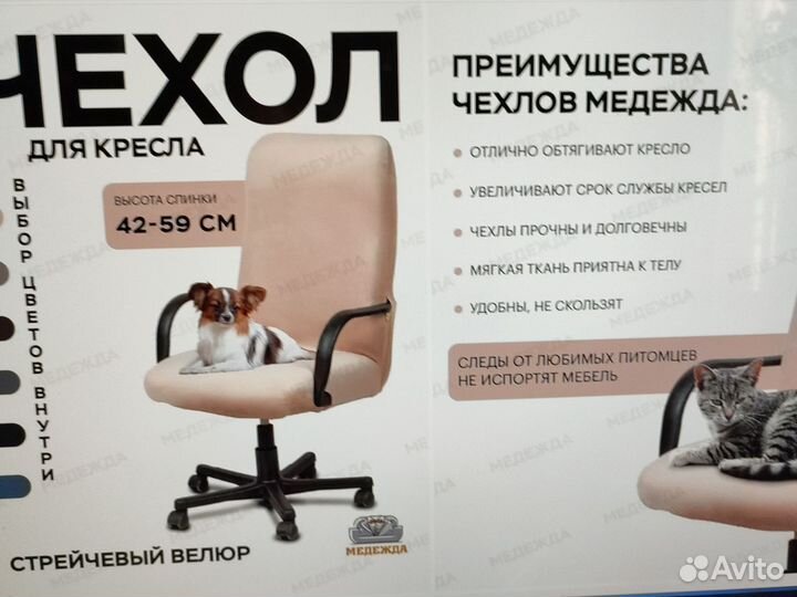 Чехол для компьютерного кресла