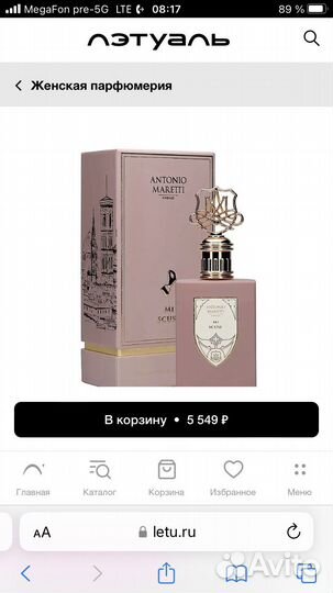 Духи Антонио Маретти Мискузи