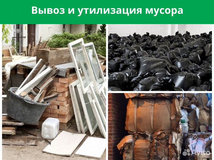 Вывоз мусора газель