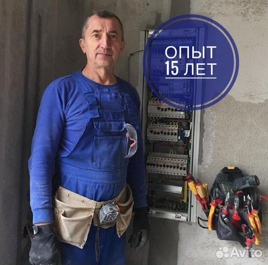 Электрик. Срочный выезд