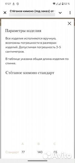 Стёганое кимоно waterproof County textile