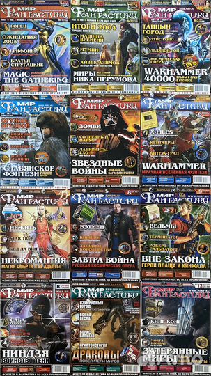 Журнал мир фантастики