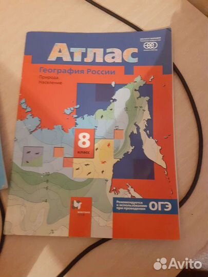 Атлас, задачник, контурная карта для 8 класса