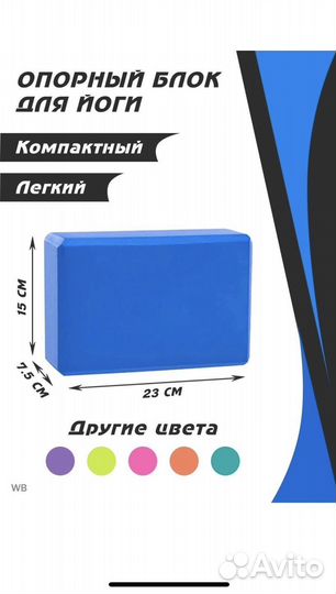 Блок для йоги