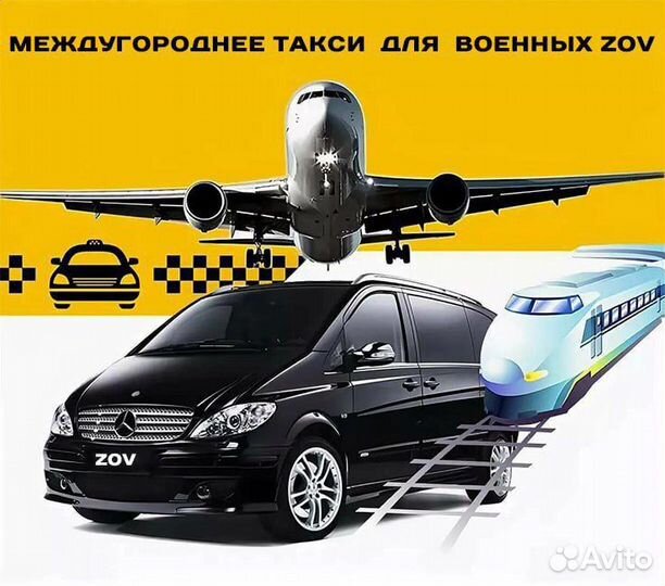 Пассажирские перевозки трансфер межгород