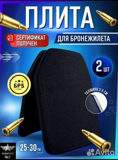 Бронепластина 5 класс