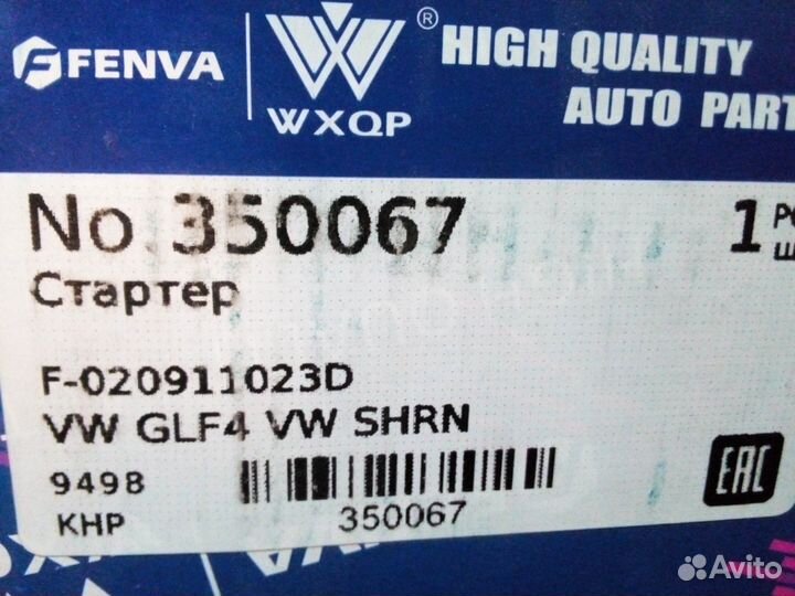 Стартер новый Seat ford Mercedes Skoda 020911023d