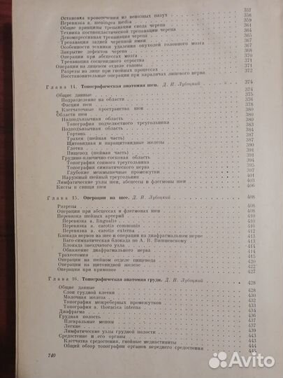 Курс оперативной хирургии и топографич. анатомии