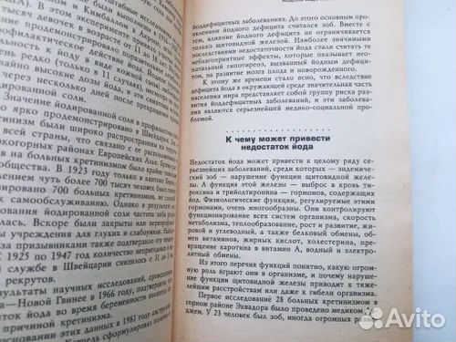 Чудесный йод.Целебный,доступный, загадочный