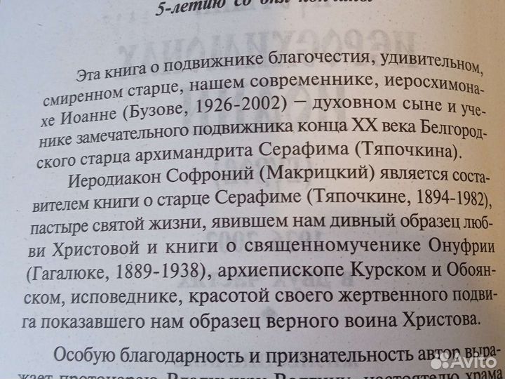 Православная книга. Старец Иоанн. Новая