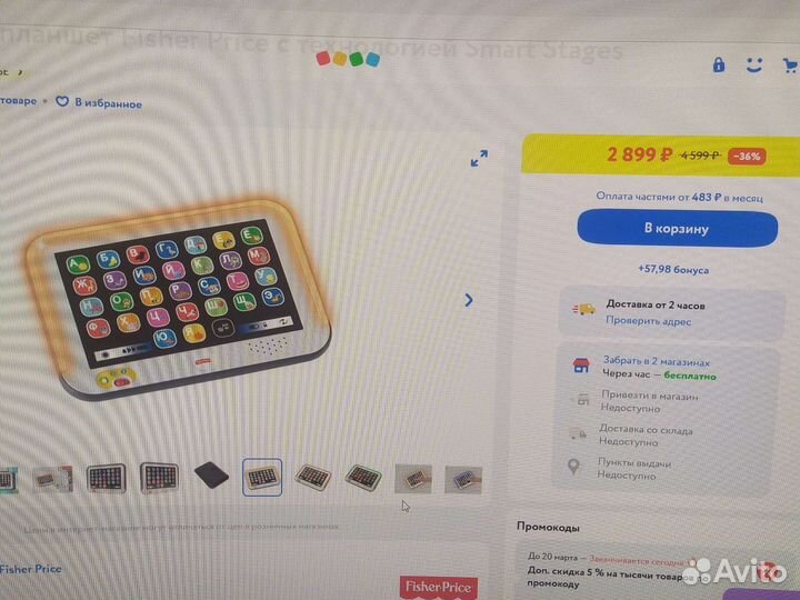 Планшет Fisher price