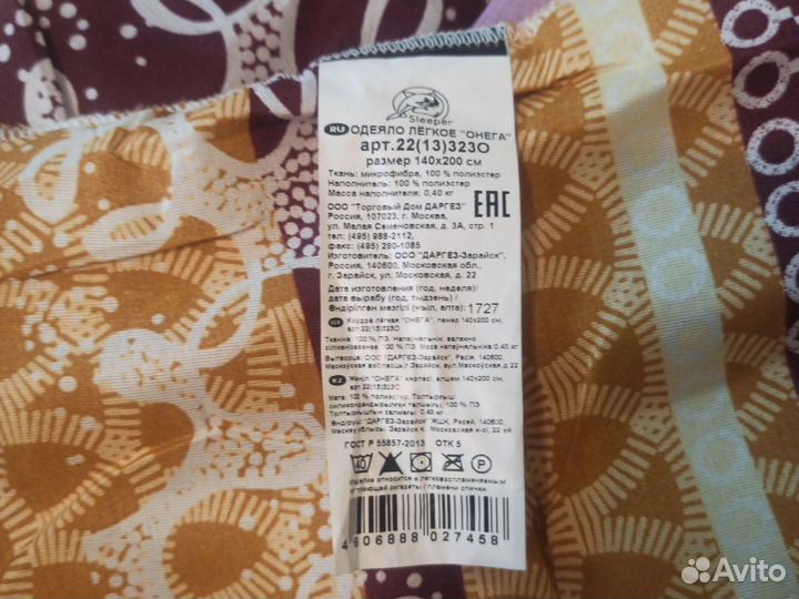 Одеяло лёгкое новое стеганое