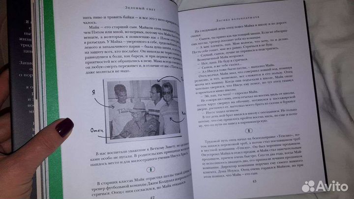 Мэттью Макконахи «Зелёный свет» книга