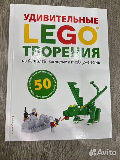 Книга Lego творения