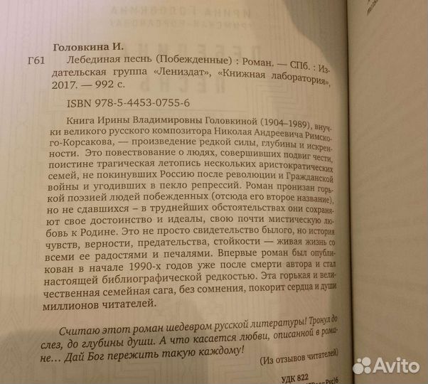 Лебединая песнь