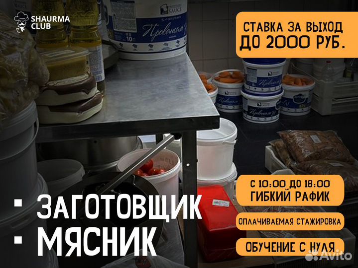 Заготовщик - Мясник (повар без опыта)