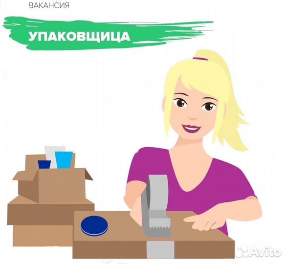 Упаковщик/ца на производство кремов вахта Москва