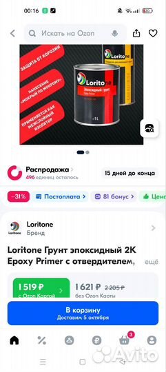 Эпоксидный грунт Loritone