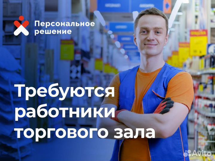Продавец-консультант ежедневная оплата без опыта