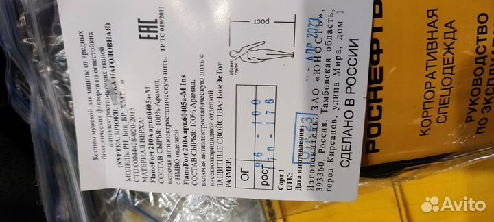 Спецодежда