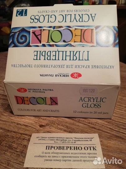 Краски акриловые глянцевые Decola 12 цветов