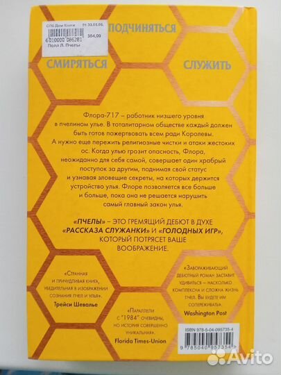 Лалин Полл Пчелы