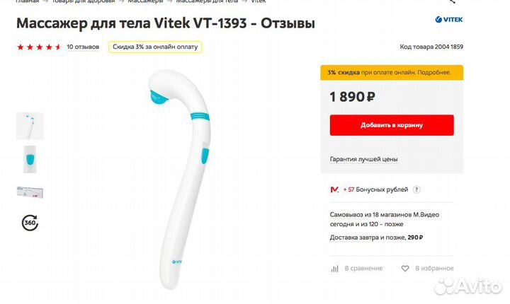 Ручной массажёр