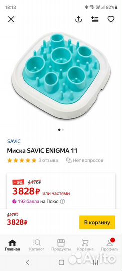 Миска Savic Enigma, трек Petstages