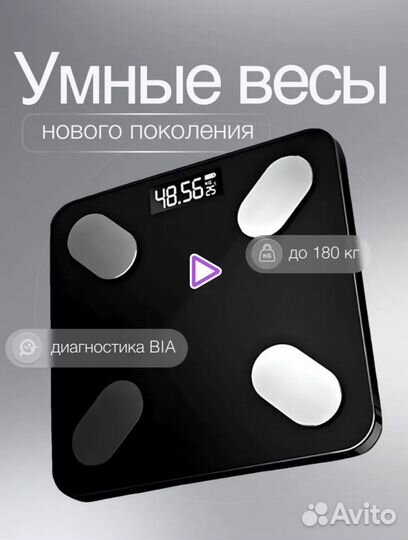 Весы напольные умные