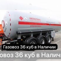 Полуприцеп газовоз GT7 ППЦТ-36, 2024