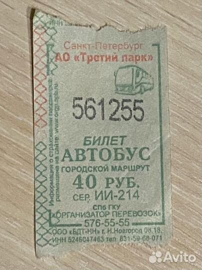 Билет на счастье