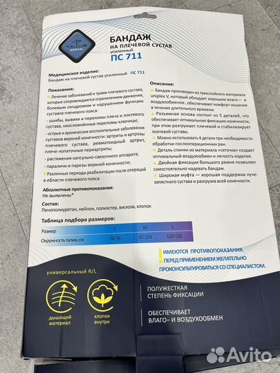 Бандаж на плечевой сустав Talus