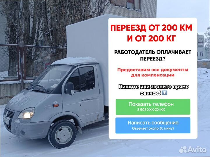 Переезд межгород на север от 200км