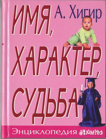 Энциклопедия женских рукоделий. Энциклопедия имен