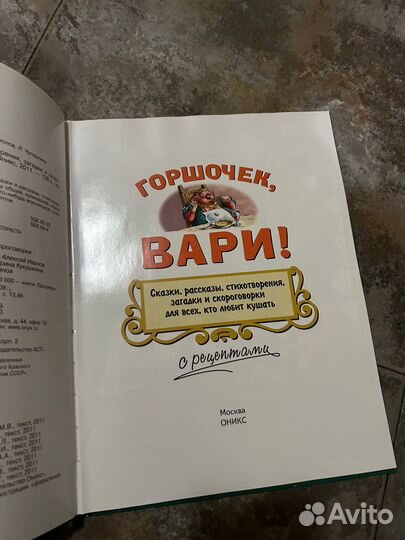 Горшочек, вари