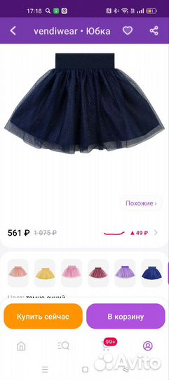 Юбка для девочки 128