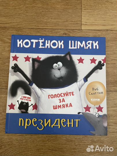 Книги Котенок Шмяк