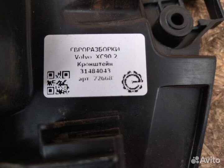 Кожух Volvo XC90 2 SPA 2.0 D 31484043 Защитный