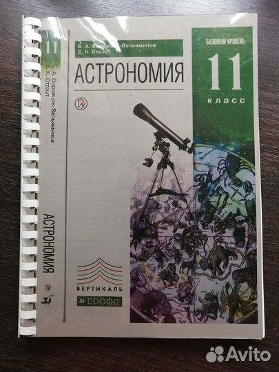 Учебник астрономии 11 класс