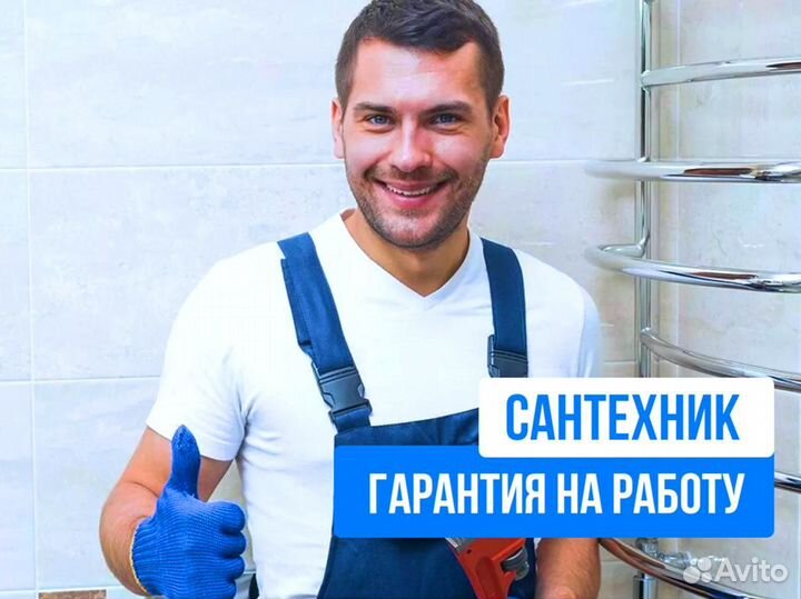 Сантехник / Бронницы
