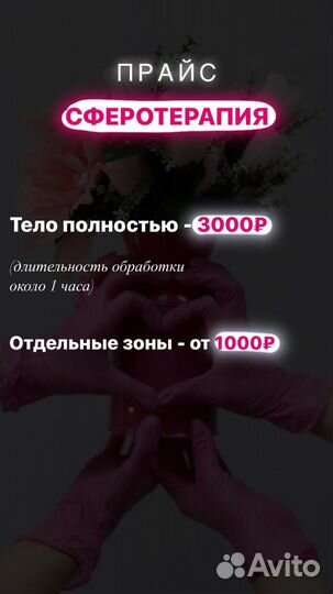 Сферотерапия (эндосфера)