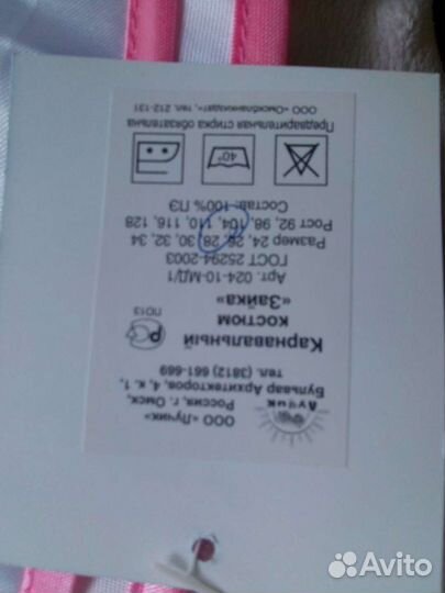 Костюм Зайчика