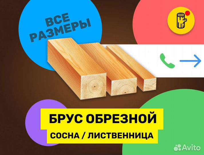 Брус обрезной, сосна/лиственница