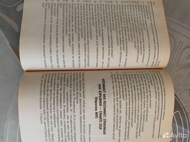 Книга по психологии