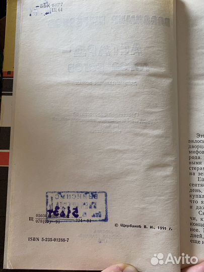 Щербаков В.И. Асгард - город богов 1991