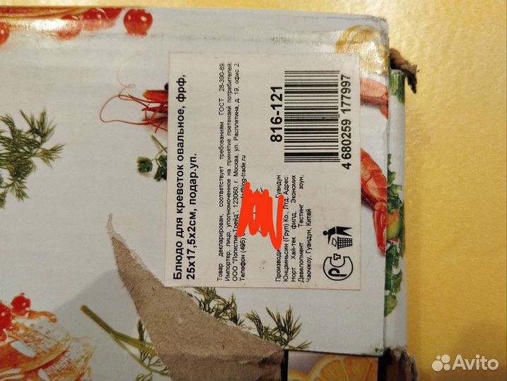 Блюдо для креветок