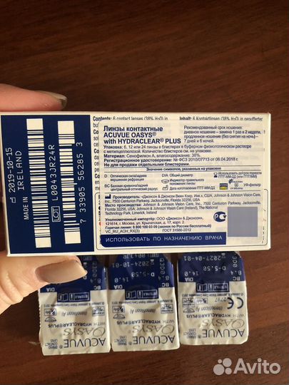 Контактные линзы -5,5 2-недельные