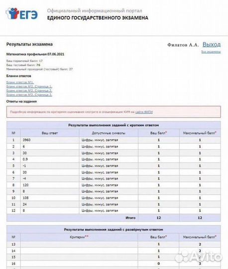 Репетитор по математике 5-9 классы