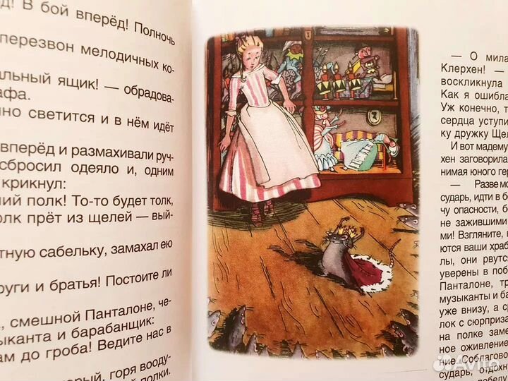 Гофман. Щелкунчик и Мышиный король 2008