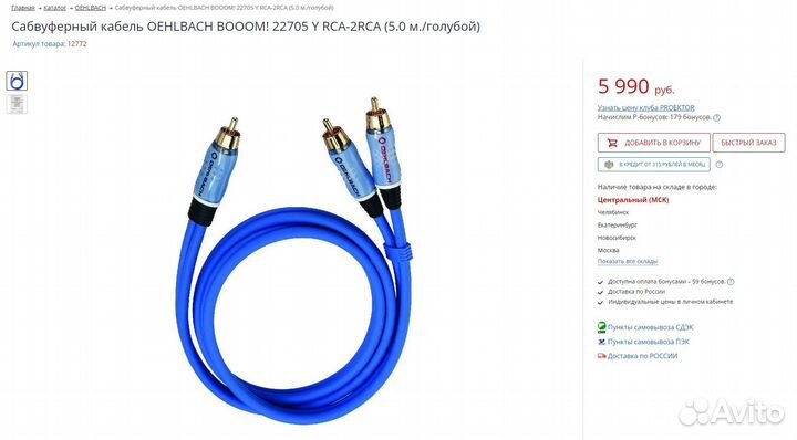 Кабель для сабвуфера oehlbach RCA-2RCA 5,0